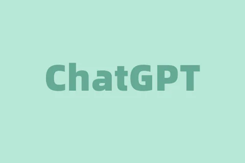 ChatGPT 可能導致的六個社會問題